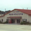 속초항 이미지
