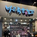 우리 | 제주 노형동 도민맛집 바로족발보쌈 웨이팅 후기