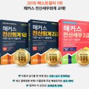 세무회계필승 이미지