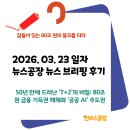 지역현안1지구(28031) | 정체를 뚫어라" 대한민국이 설계하는 'Public AI'와 중동의 멸망전 | [26.03.20] 뉴스공장 브리핑 후기