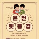 은천동-20 이미지