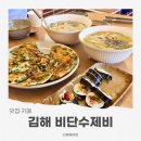 칼국수수제비가 | 김해칼국수 비단수제비 후기, 김해롯데아울렛맛집으로 들르기 좋은 곳