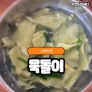 내고향다슬기 | [구례] [내돈내산] 구례 여행 필수! 꼭 가야 할 맛집! "묵돌이" 다슬기 수제비 솔직 후기