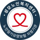 성모노인복지센터 | [공지] 부모님을 위한 따뜻한 동반자, 성모노인복지센터