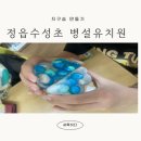 수성초등병설유치원 이미지