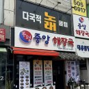 중앙해장국 | 부평역 맛집 점심 추천 든든한 국밥 부평중앙해장국 후기