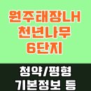 천년나무 아파트 일원 이미지