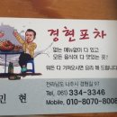 경현포차 네이버블로그