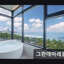 그란데마레 이미지