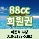 88컨트리클럽 연습장 | 88CC 회원권 수도권 서울근교 접근성 좋은 36홀 대규모 용인골프장 SK골프회원권거래소