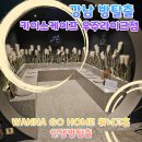 강남 방탈출 키이스케이프 우주라이크점 WANNA GO HOME 워너고홈 인생방탈출