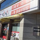 행복한보리밥 - 동대문구 | 행복한보리밥