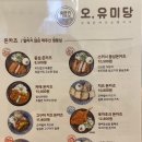 오, 유미당 이미지