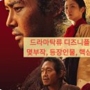 (주)나루엔터테인먼트 | 드라마탁류 디즈니플러스 오리지널 드라마 탁류: 몇부작, 등장인물, 핵심 정보 완벽 정리