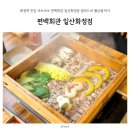 일산화정이마트아가방 | 화정역 맛집 샤브샤브 편백회관 일산화정점 샐러드바 월남쌈까지