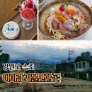 GS25거제아주중앙로점 | 속초 아이랑 가볼만한곳 | 물회맛집 구구집부터 과자의성, 칠성조선소 카페 주차 꿀팁까지