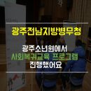 광주전남지방병무청, 광주소년원에서 사회복귀교육 프로그램 진행했어요! 이미지