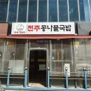 전주종가콩나물국밥콩심 | 🍚 서울 양천향교역 콩나물국밥 맛집 🐣 전주종가집콩나물국밥 후기 [콩나물국밥, 육개장]