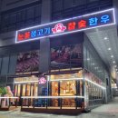 눈꽃생고기참숯한우 이미지