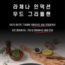 국내생산 라체나 코팅그리들팬 이미지