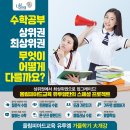 홍성내포유투엠수학학원 이미지