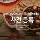 (주)조인푸드