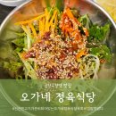오가네정육식당