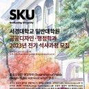 서경대학교 일반대학원 이미지