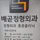 한신더휴 앞 | 넘어져서 생긴 손목골절 치료 후기 / 배곧동 배곧한신더휴 앞 정형외과