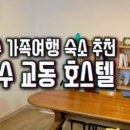 여수교동호스텔 이미지