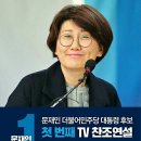 (뉴스) 문재인 찬조연설 첫 주자로 안희정 부인 나선다 이미지