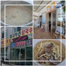 부안할매바지락죽 | 새만금 맛집 부안할매바지락죽 변산반도 아이랑 가볼만한곳