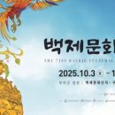 부여백제(서천) 이미지