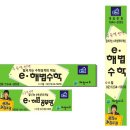 해법수학공덕학원 이미지