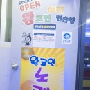 왕2노래연습장 이미지