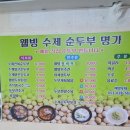 웰빙순두부명가 네이버블로그