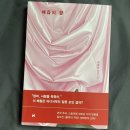 박희숙미용실 | 매듭의 끝 - 정해연 장편소설 책리뷰 | 줄거리 결말 후기 스포주의⭐️