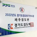 금촌검도관 | 경기도 파주시 파주검도관, 후기, 가는법, 영업시간