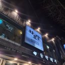 동락 | 광화문삼겹살 추천 광화문회식장소 동락돼지 찐 후기