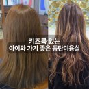 지에스더프레시동탄한백점 | 동탄 미용실 준오헤어 동탄솔빛나루점 컷 전체염색 크리닉 후기