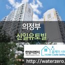 의정부 신일유토빌 결로곰팡이 방지 베란다칠 탄성코트 시공후기