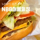 노브랜드버거(No Brand Burger)창원상남점 | 창원 노브랜드버거 메뉴 NBB어메이징 세트 후기