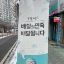 도담샌드 이미지
