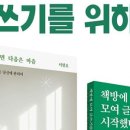 「책방에 모여 글쓰기를 시작했다」 북토크 이미지