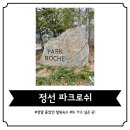 SPA평창 | 강원도 정선 힐링 숙소 끝판왕! '파크로쉬' 2박 3일 리얼 후기(feat. 부대시설 소개) 1탄