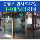 연서로27길 이미지