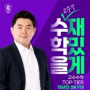 고수수학