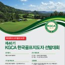 한국프로골프산업지도자협회