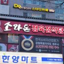 소와돈정육점식당