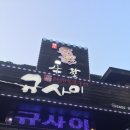 규사이 이미지